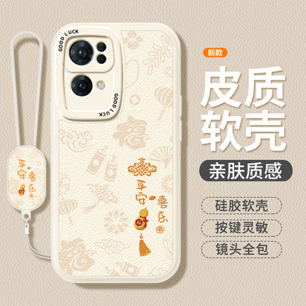 平安喜乐适用oppoReno7手机壳Reno7Pro/7se新款oppo5G小羊皮硅胶opopreno新年套全包防摔0pp0pporeno75G男女