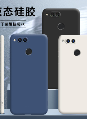 适用华为荣耀7X手机壳honor畅玩新款液态硅胶BND一aloo套软al00全包BNDal防摔BNDaloo男x7女潮七华网红钢化膜