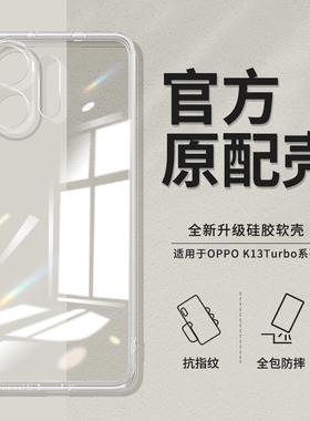 适用OPPOK13Turbo手机壳K13TurboPro透明超薄保护套OPPO5G新款Pro镜头全包防摔0pp0硅胶opk男oppk女opopk外壳