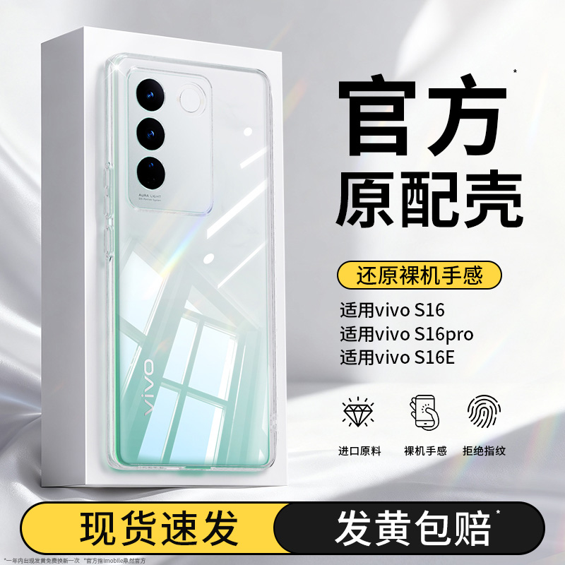 真机开模适用vivos16系列手机壳