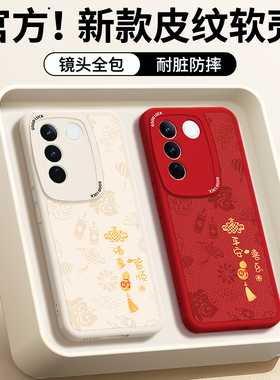 适用vivoV27手机壳V23/V25/V27e新款vivo小羊皮硅胶pro套viv0新年红色本命年2026马年全包防摔男女维沃外壳后