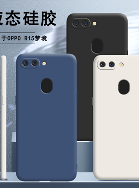 适用OPPOR15梦境版手机壳新款OPPO硅胶opρor套R15全包oppr防摔oopor女0pp0opp0ppor软opr网红pr时尚opopr男