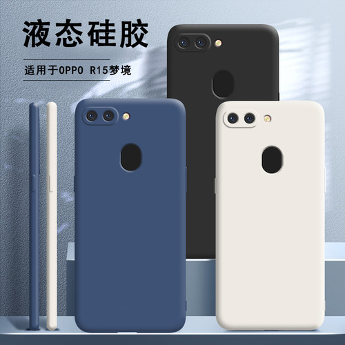 适用OPPOR15梦境版手机壳硅胶套