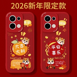 2026马年限定适用oppoReno8手机壳Reno8Pro十新款 套全包防摔男女 oppo5G小羊皮硅胶新年过年红色opopreno8pro