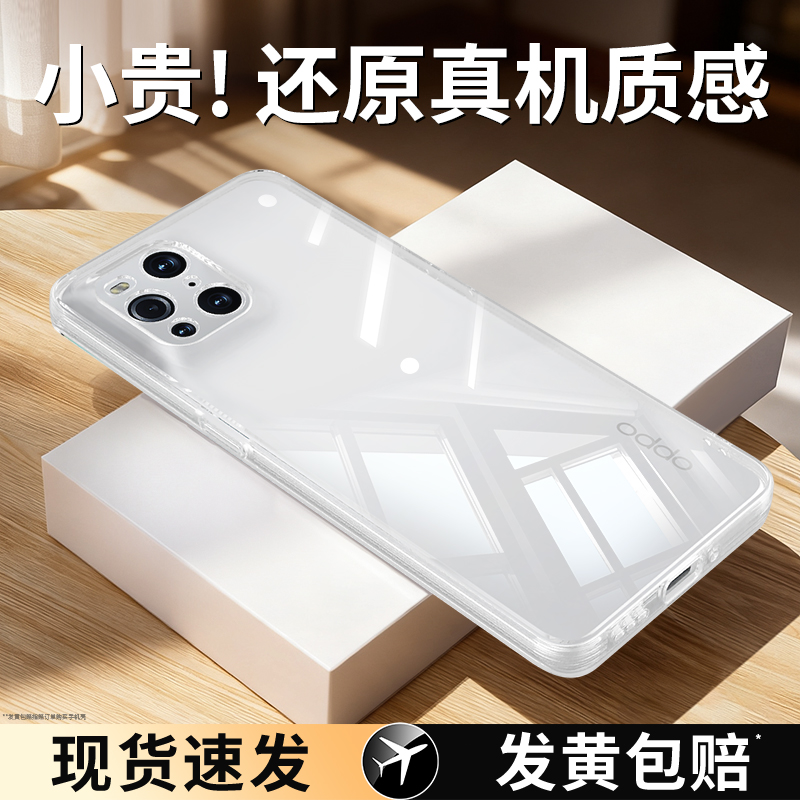 适用findx3系列手机壳透明防摔