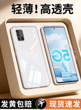 适用三星A51手机壳A34/A50s/A42/A32/A31/A33透明Galaxy新款Galaxya全包套325g超薄345g防摔425g515g335g5G4g