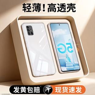 适用三星A51手机壳A34/A50s/A42/A32/A31/A33透明Galaxy新款Galaxya全包套325g超薄345g防摔425g515g335g5G4g