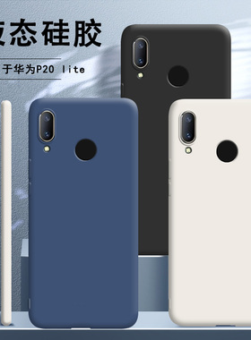 适用华为P20lite手机壳P20青春版huaweip20lite新款液态硅胶保护套全包防摔男女软外壳huawei p20 lite潮网红
