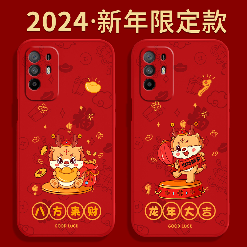 适用oppoA95手机壳a95oppo5G新款PELMOO硅胶0pp0ppoA套oppa中国红opa过年2024新年龙年S男女本命年红色喜庆软 3C数码配件 手机保护套/壳 原图主图