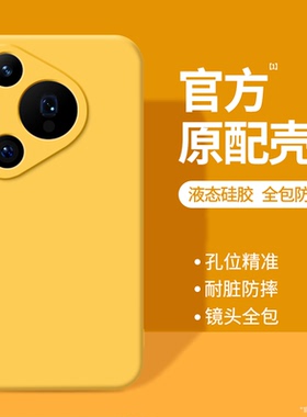适用华为Pura70手机壳Pure70Pro/70Pro+新款P70ultra硅胶保护套prua镜头全包防摔u系列男女por十p黄色软外壳