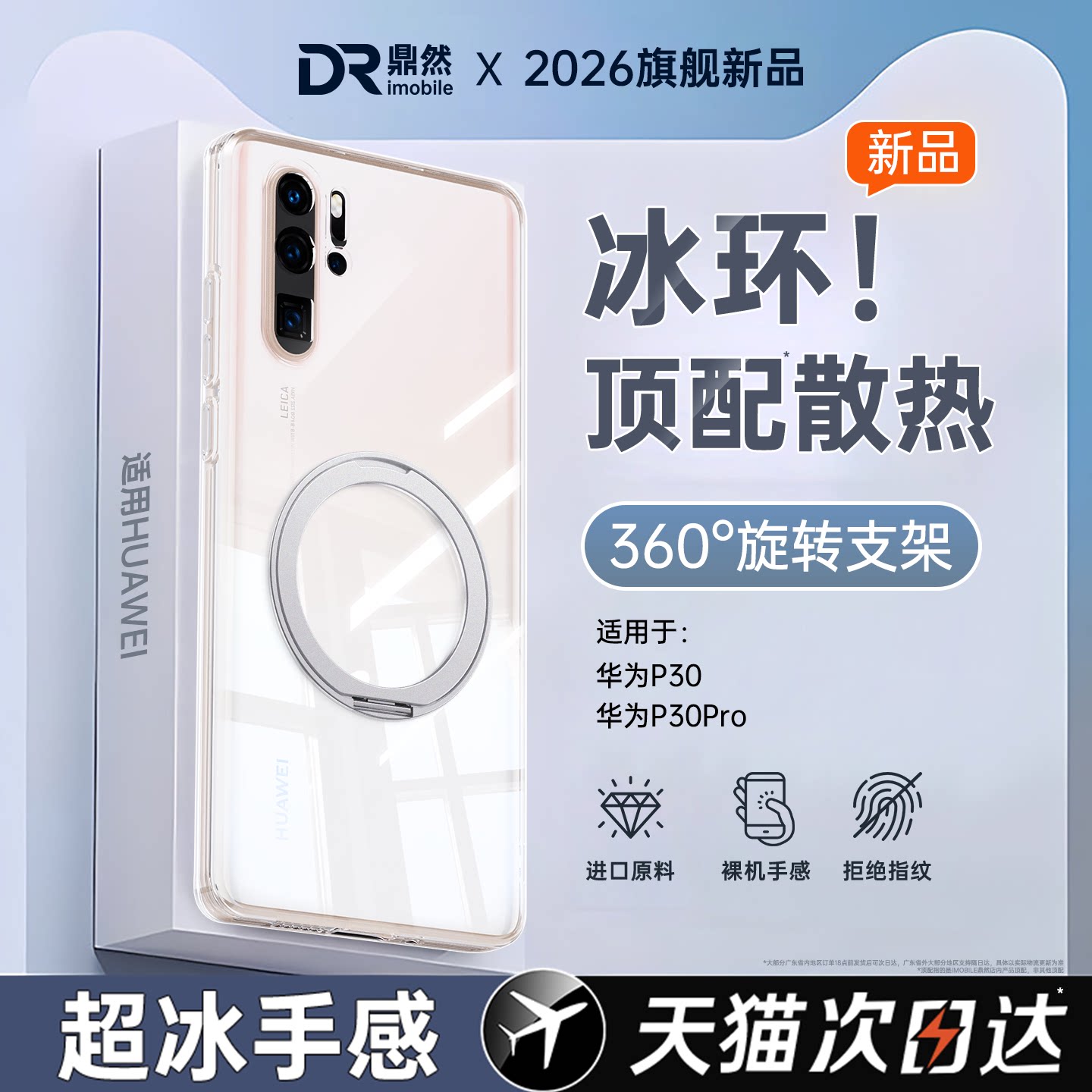 【冰环散热】适用华为P30pro手机壳P30新款透明硅胶保护套p3o全包por防摔带支架男女软外壳plus超薄荣耀曲屏
