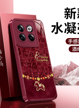 百福小马适用一加ACEPro手机壳oneplusACE竞速版1+ace新款oneplus硅胶套oppo马年2026新年红色防摔男女pro后