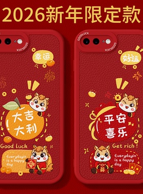 2026马年限定适用苹果7手机壳iPhone8/7Plus/8Plus新款小羊皮硅胶套全包防摔新年过年红色喜庆i七八p男女外壳