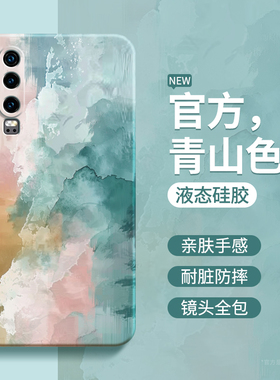 青山色适用华为P30手机壳P30pro新款硅胶保护套p3o全包por防摔p0r男pr0女39油画涂鸦艺术plus软ELE一AL00荣耀
