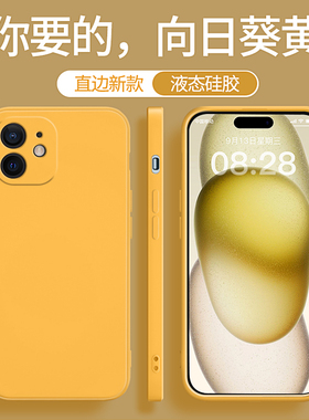 适用苹果12手机壳iphone12mini新款pro黄色硅胶max保护套ip全包promax防摔迷你十二ipone小众iphen不会撞壳软