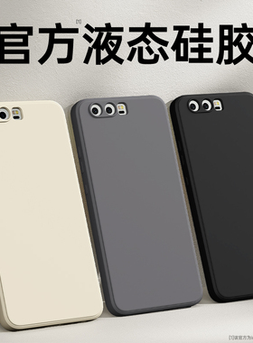 适用华为P10手机壳P10Plus新款液态硅胶保护套p十全包防摔p1o男VKY女高级感VTR一AL00软外壳pro荣耀vkyal畅享
