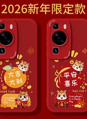 2026马年限定适用华为P60手机壳P60Pro/P60Art新款小羊皮硅胶套p6o新年过年红色喜庆全包防摔男女软外壳荣耀