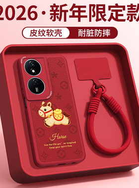 新年印花小马适用荣耀Play8T手机壳Play8tpro华为新款小羊皮硅胶pro红色2026马年过年保护套男女全包防摔外壳