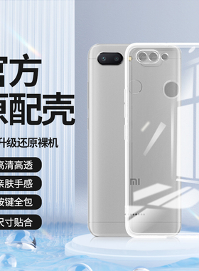 适用红米6手机壳Redmi6pro透明新款6A硅胶M1804C3CE小米保护套全包por超薄防摔M1805D1SE六a男女M1804C3DE软
