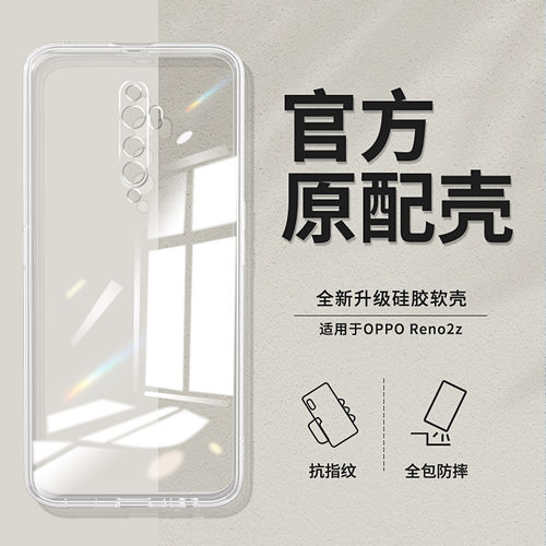 opporeno2z透明手机壳