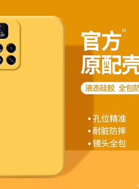 适用红米Note11Pro手机壳RedmiNote11小米Redmi新款pro+液态硅胶por十黄色保护套5G4g114g115g全包防摔s外壳