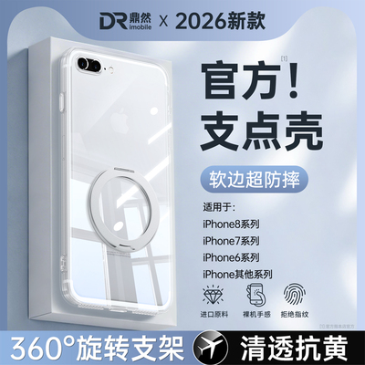 【透明支点壳】适用苹果8plus手机壳iPhone8/7plus/6plus新款硅胶i套s带支架iphonese防摔splus外壳se2男女s3