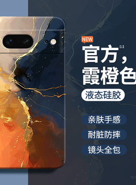 晕染水墨适用谷歌PIXEL7手机壳谷歌PIXEL6pro新款液态硅胶保护套Google油画冷淡风艺术Googlepixe男p女Plxel
