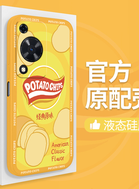 薯片适用华为畅享70s手机壳保护套乐事潮牌新款液态硅胶全包防摔男女畅想软壳外壳7os荣耀5G享畅亨高级感简约