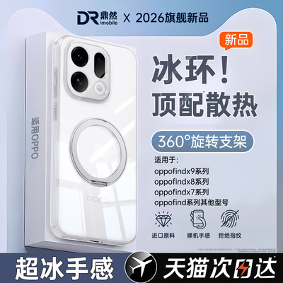【冰环散热】适用oppoFindx9手机壳Findx8Pro/x7ultra新款find透明硅胶s+带支架spro套6全包oppo防摔5男u女3