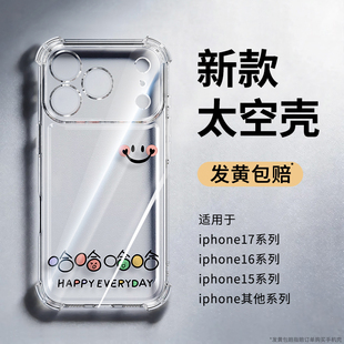 适用苹果17手机壳iPhone16ProMax新款套15Pro系列14plus透明硅胶小众13mini创意xr气囊防摔Air12e全包i11女x