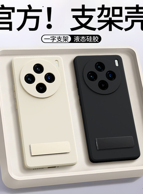 适用vivoX100手机壳X100Pro新款Ultra硅胶vivo保护套带支架vovox黑色系列viv0男女全包防摔por外壳u叉专用后