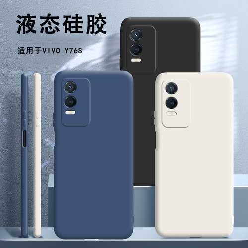适用vivoY76s手机壳硅胶全包防摔