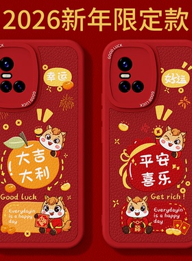2026马年限定适用vivoS10手机壳S10Pro新款S10e小羊皮硅胶vivo保护套新年过年红色viv0喜庆全包防摔男女外壳