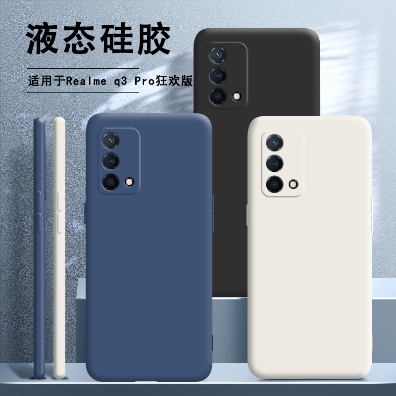 真我realmeQ3pro狂欢版手机壳Q3por狂欢版5G液态硅胶realme全包镜头OPPOrealmeQ防摔OPPO套男女钢化膜RMX3142 3C数码配件 手机保护套/壳 原图主图