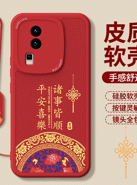 适用IQOOneo7竞速版手机壳vivoiqooneo7se小羊皮硅胶新年红色本命年vivo套vivoneo防摔2026马年iqoo男外壳后