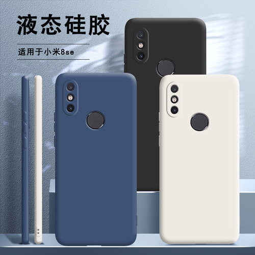 适用小米8se手机壳硅胶软壳
