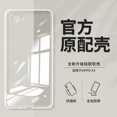 适用oppoA3透明手机壳软壳