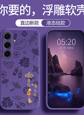 平安喜乐浮雕适用三星S24手机壳S24Ultra新款S24+硅胶galaxys保护套plus十uitra男女u全包防摔samsungs软紫色