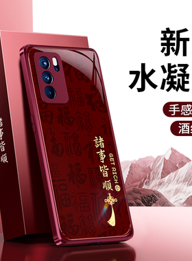 适用oppoReno6手机壳Reno6Pro/6Pro+新款新年2026红色oppo5G硅胶保护套十喜庆马年防摔0pp0pporeno65G男女加