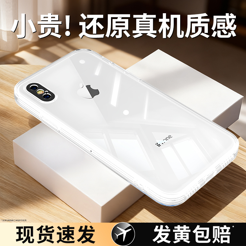 适用苹果x系列手机壳透明防摔