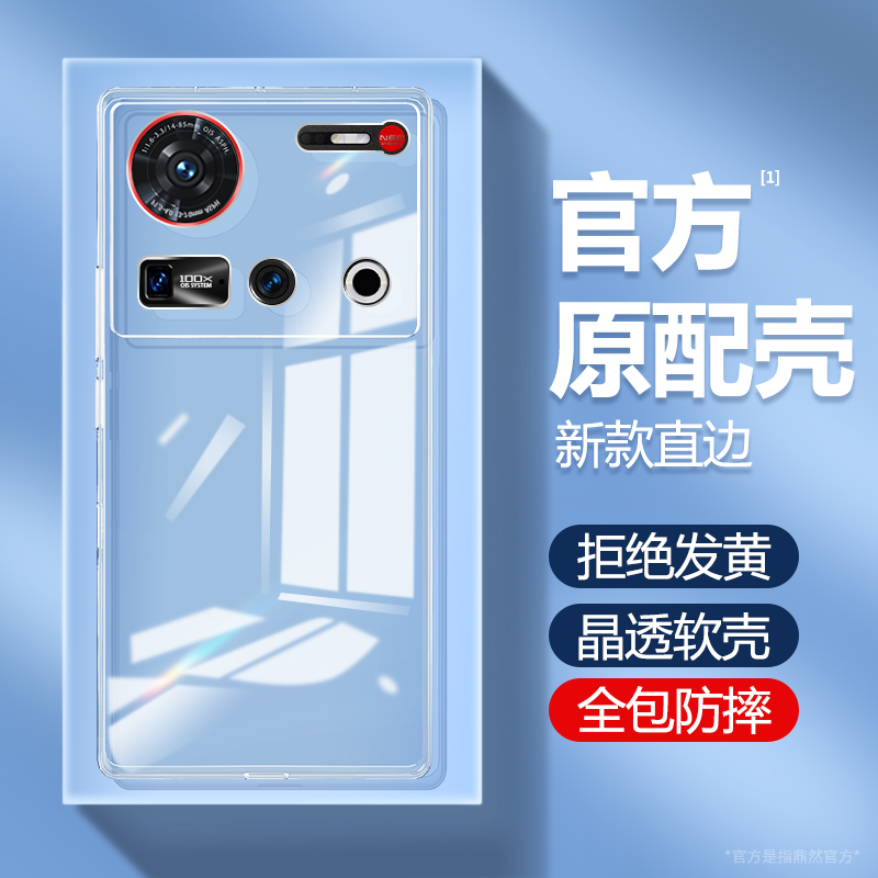 适用努比亚Z70Ultra透明手机壳