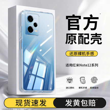 适用红米note12pro手机壳Redminote12pro+透明新款5G极速版Redmi小米125全包防摔套por外壳十not探索noto超薄