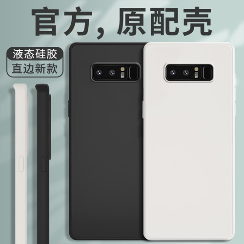 适用三星note8手机壳新款保护套