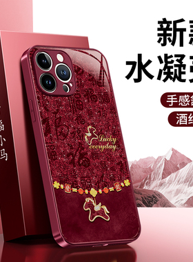 百福小马适用苹果13手机壳iPhone13ProMax新款Pro保护套mini硅胶max马年2026新年红色本命年防摔ip迷你i外壳