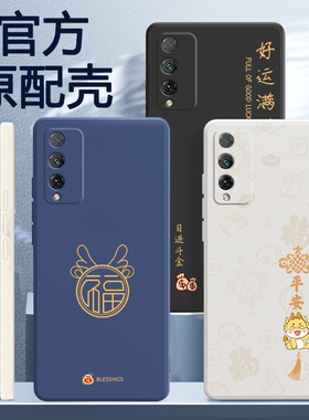 适用荣耀Play4tpro手机壳AQM一AL10华为新款honorplay4tpor硅胶honor套t男pro女龙年诸事顺利aqmal2024新年软