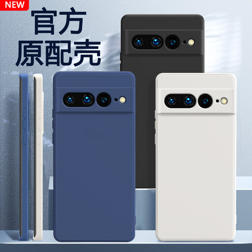 适用谷歌Pixel7Pro手机壳硅胶