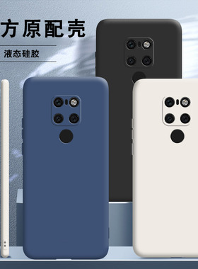 华为hma-al00液态硅胶手机壳hma一tl00防摔hmaal00男hmatl00女款hmaaloo软壳mete保护_aloo_tloo套mate20适用