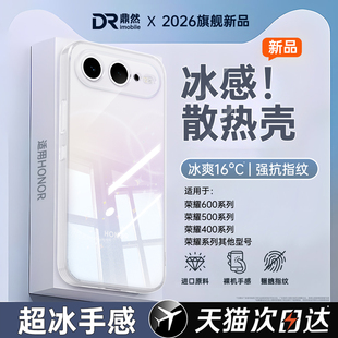 【冰感散热】适用荣耀600超级版手机壳Honor500Pro华为新款400透明硅胶200套300Ultra夏天60防摔100男90gt80
