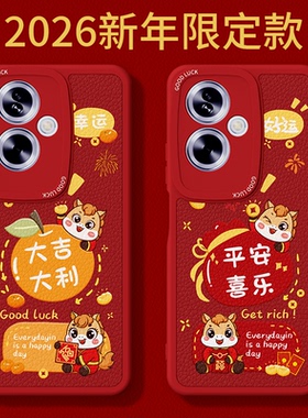 2026马年限定适用oppoA2手机壳A2x/A2m新款oppo5G小羊皮硅胶保护套新年过年红色喜庆全包oppa防摔25G外壳男女