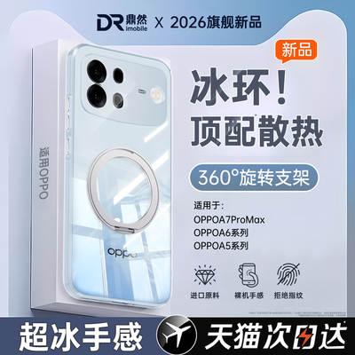 【冰环散热】适用OPPOA7ProMax手机壳A7ProMax透明超薄A6Pro保护套带支架A5活力版新款OPPO硅胶全包防摔男女i